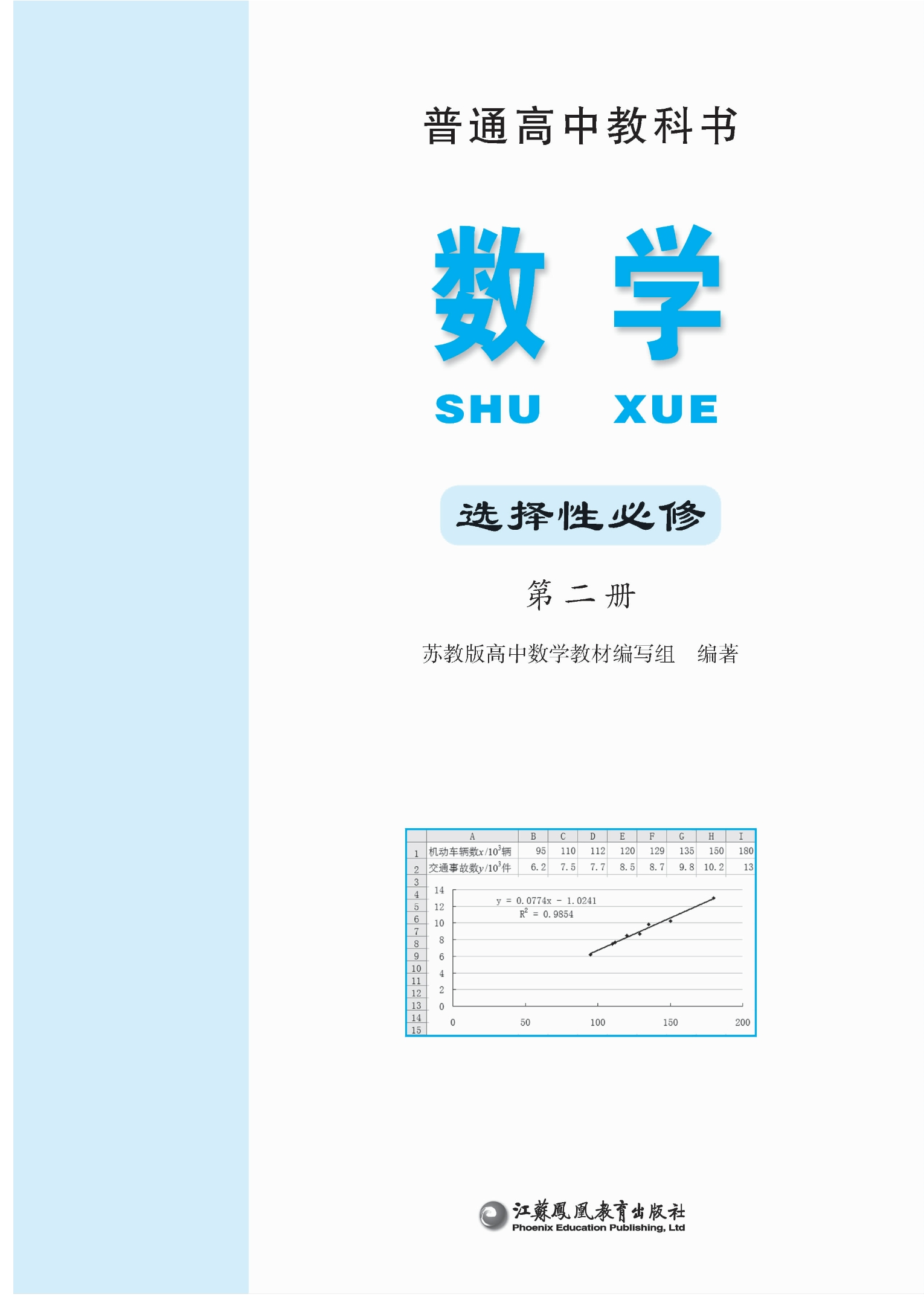 普通高中教科书·数学选择性必修 第二册